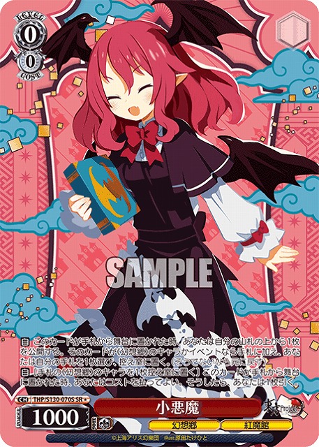 小悪魔(SR) 【THP/S130-070SR】